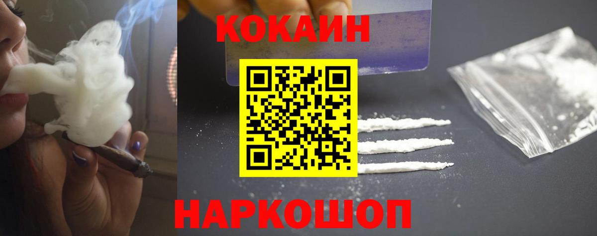 Кокаин Fish Scale Зима