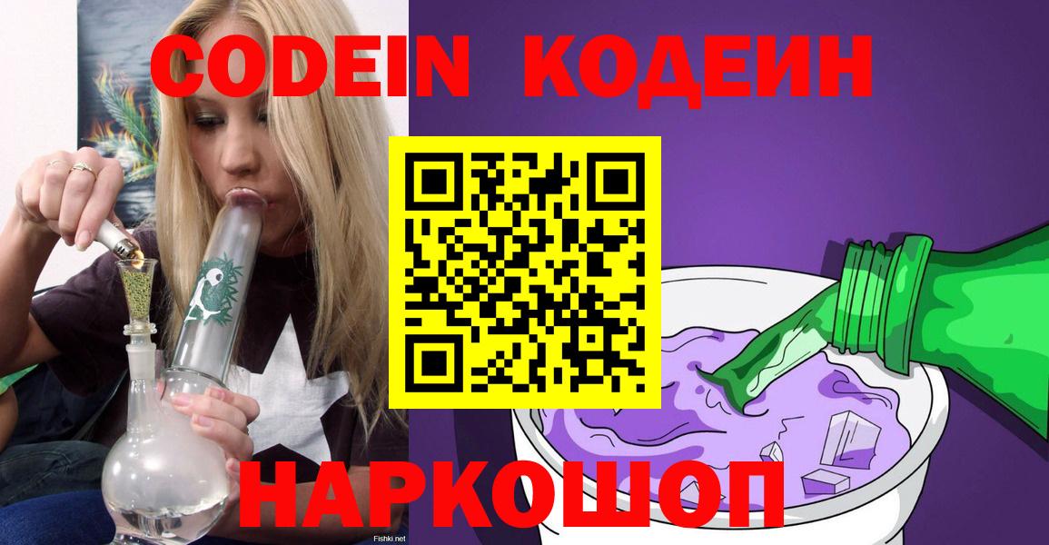 Codein напиток Lean (лин) Зима