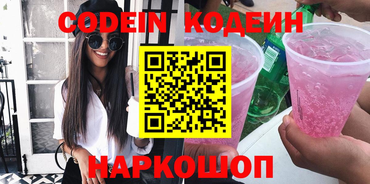 Кодеиновый сироп Lean Purple Drank  Кодеин Purple Drank  Зима  Вход с VPN 