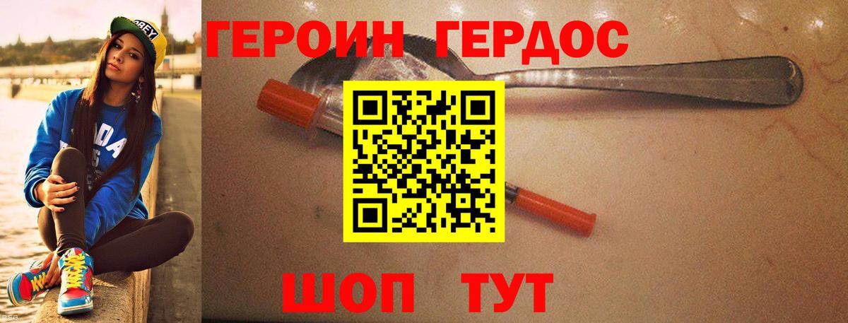 ГЕРОИН Heroin  Героин  Зима  Вход с VPN 
