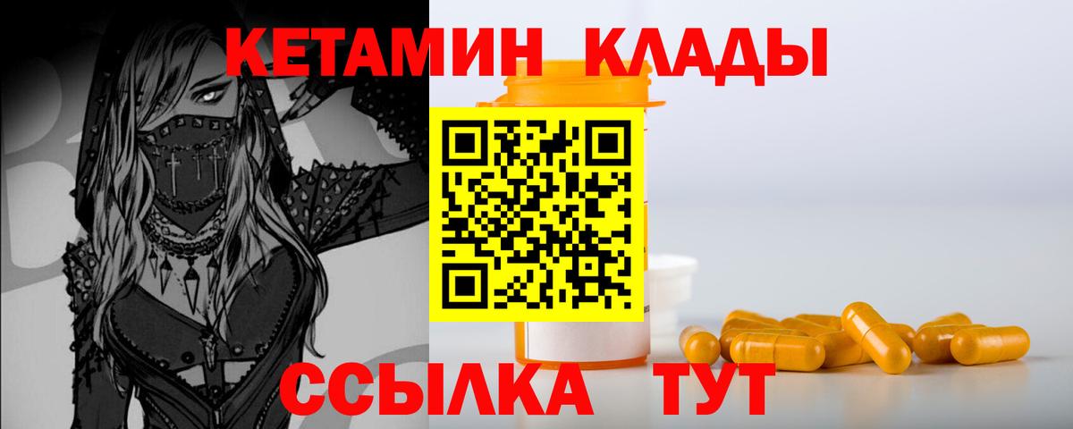 КЕТАМИН VHQ  Вход с VPN  Зима 