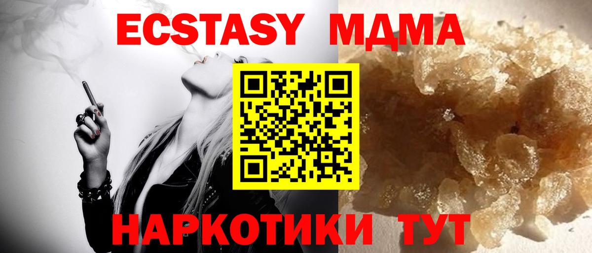 МДМА  Вход с VPN  Зима  MDMA crystal  МДМА Molly 