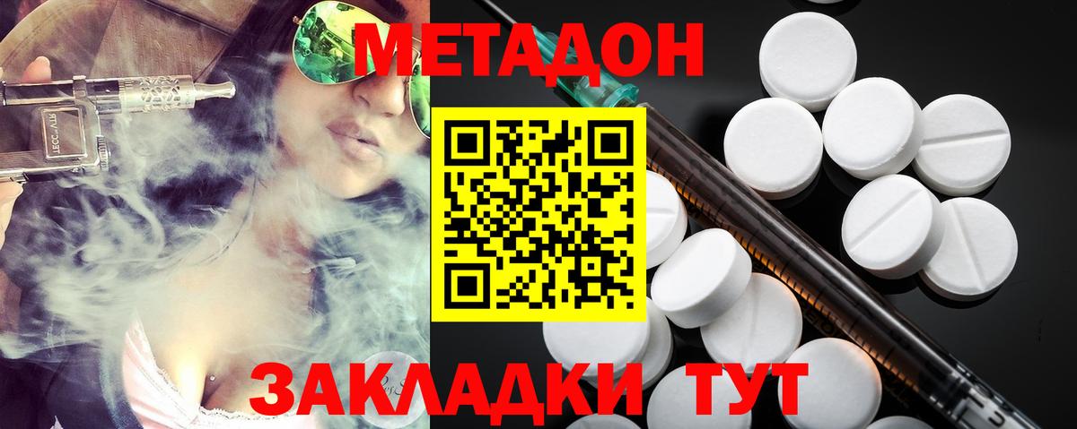 Зима  Метадон VHQ  МЕТАДОН кристалл  Вход с VPN 