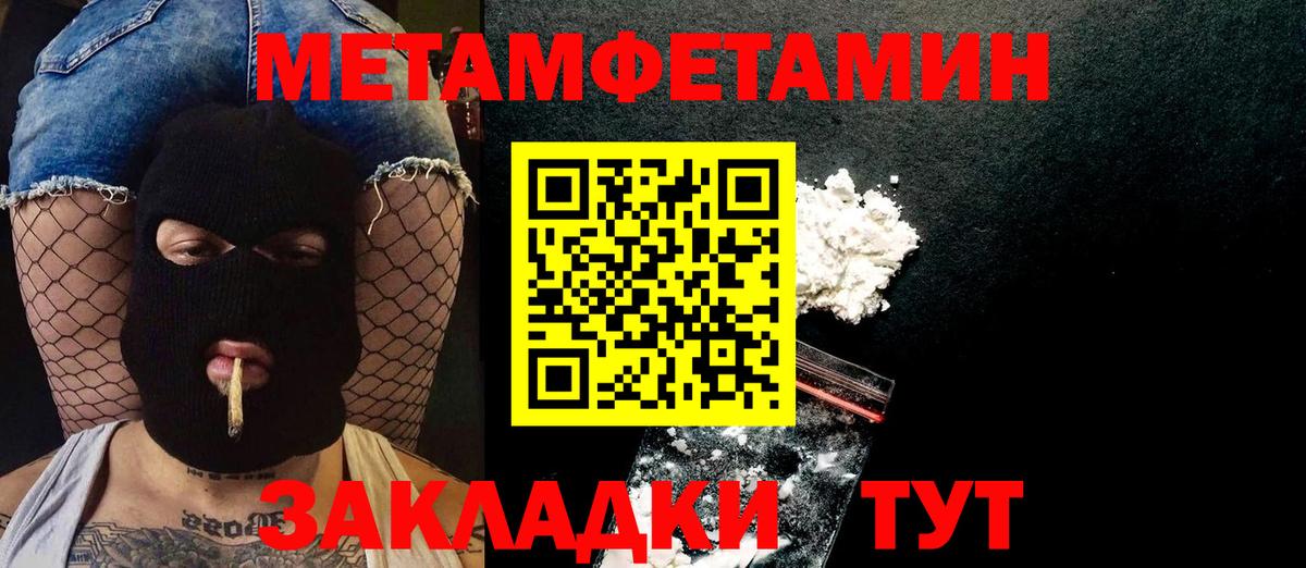 Метамфетамин пудра  Вход с VPN  Зима 