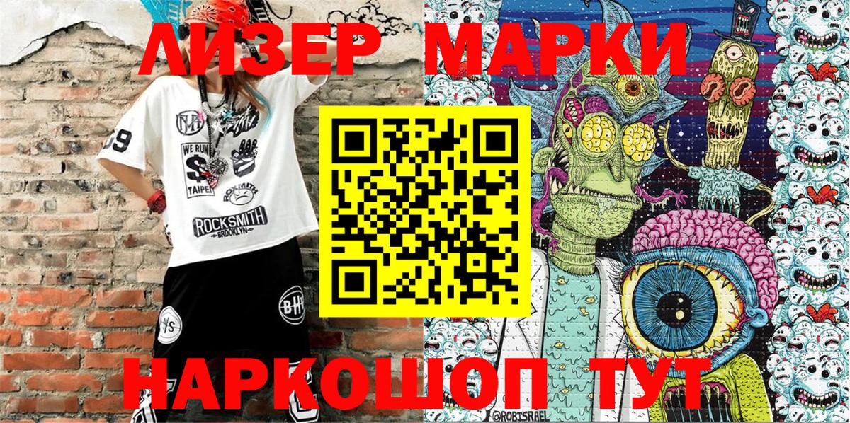 Марки 25I-NBOMe 1500мкг Зима