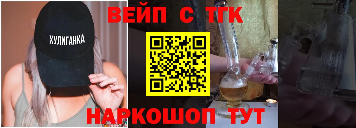 ТГК вейп с тгк  Вход с VPN  ТГК гашишное масло  купить наркотик  Зима 